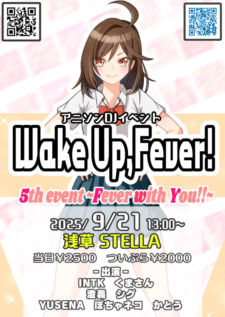 第5回リアルイベントフライヤー